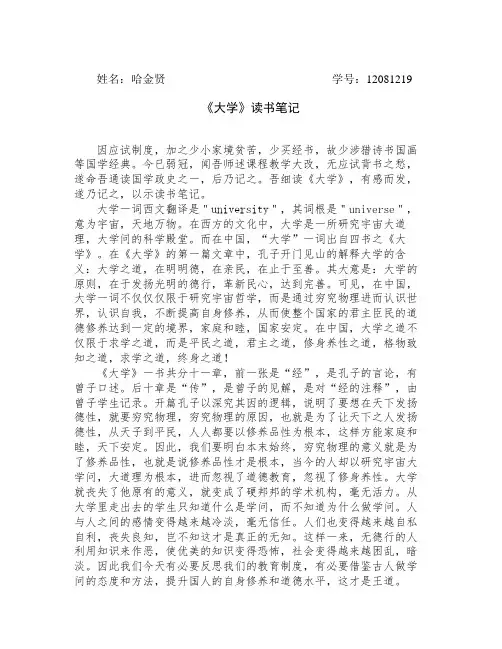 思修读书笔记