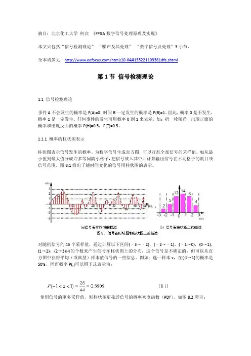 FPGA数字信号处理原理及实现