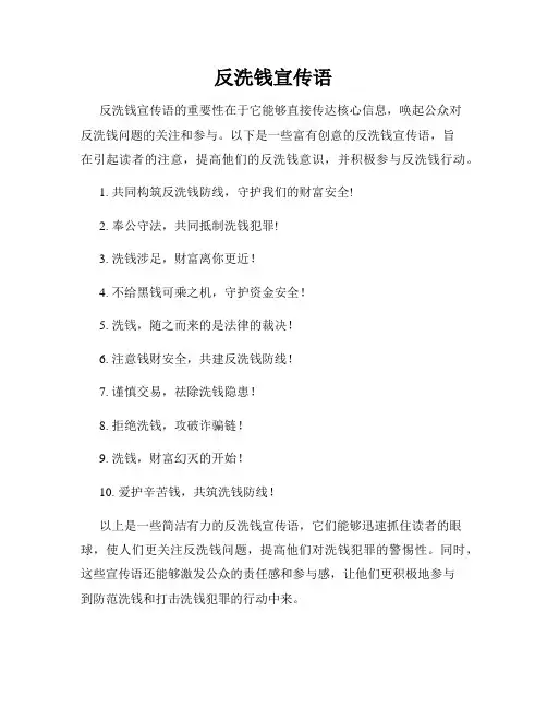 反洗钱宣传语