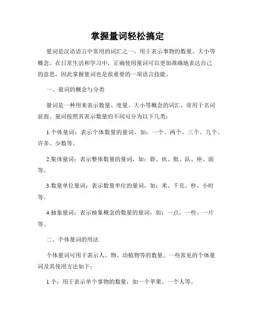掌握量词轻松搞定