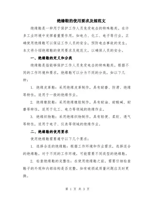 绝缘鞋的使用要求及规范文