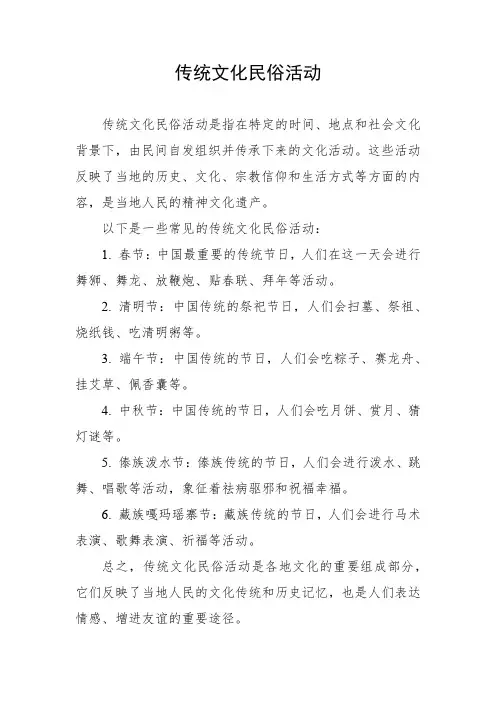 传统文化民俗活动