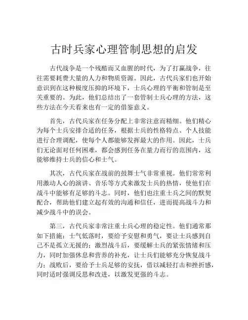 古时兵家心理管制思想的启发