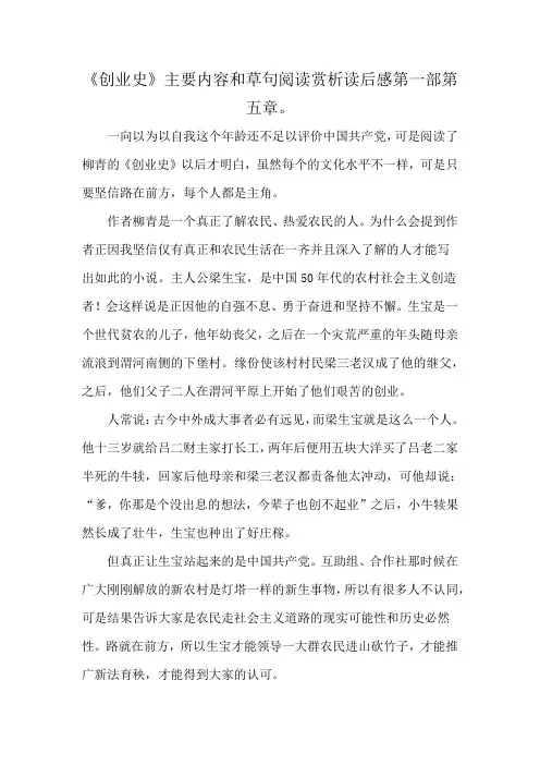 《创业史》主要内容和草句阅读赏析读后感第一部第五章。