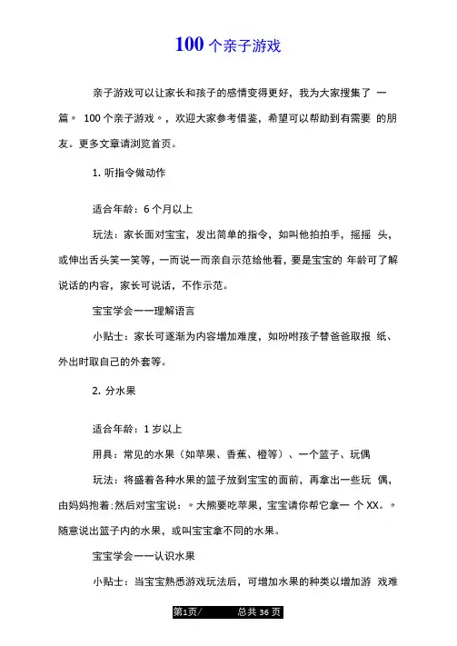 100个亲子游戏