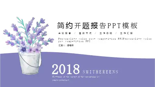 简约风开题报告PPT模板 (2)