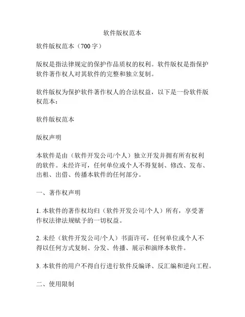 软件版权范本