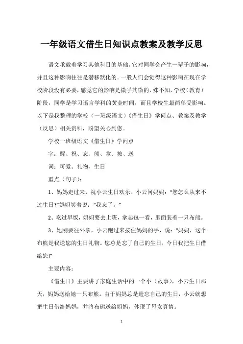 一年级语文借生日知识点教案及教学反思