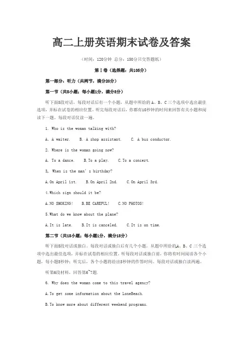 高二上册英语期末试卷及答案
