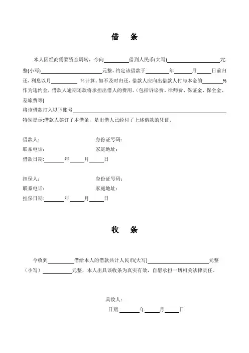 借条及收条(模板)