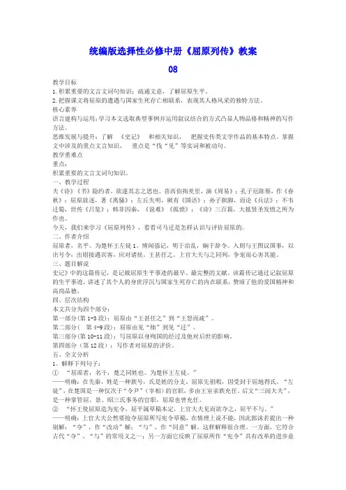 统编版选择性必修中册《屈原列传》教案(含答案)
