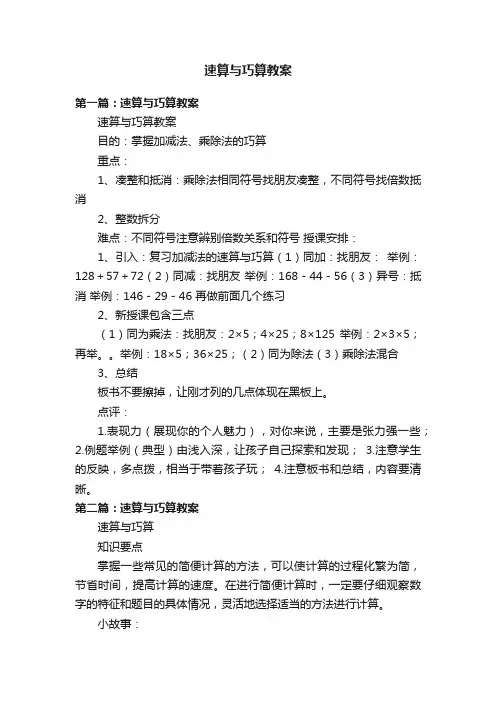 速算与巧算教案