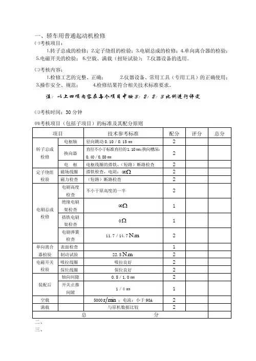 汽车高级维修电工实操