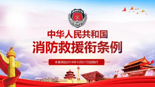 【精品】消防救援衔对应职务ppt