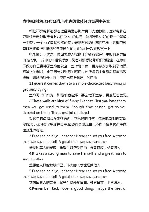肖申克的救赎经典台词,肖申克的救赎经典台词中英文