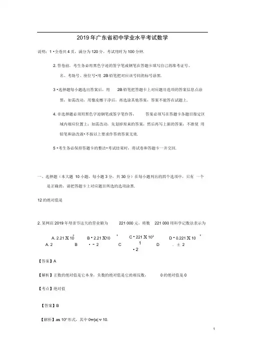 广东省年中考数学真题试题(含解析)