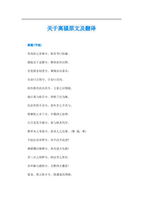 关于离骚原文及翻译