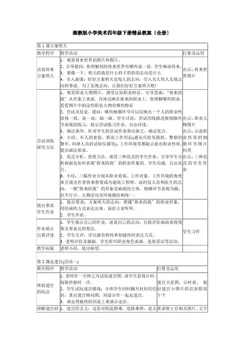 湘教版小学美术四年级下册精品教案全册