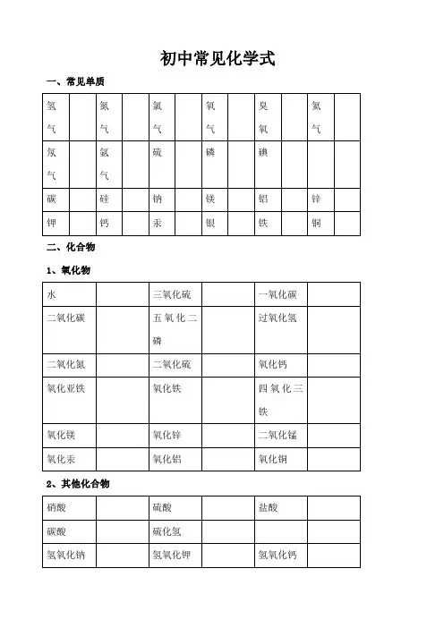 初中常见化学式及化学方程式大全
