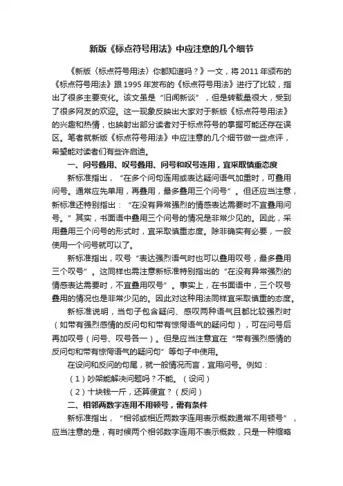 新版《标点符号用法》中应注意的几个细节