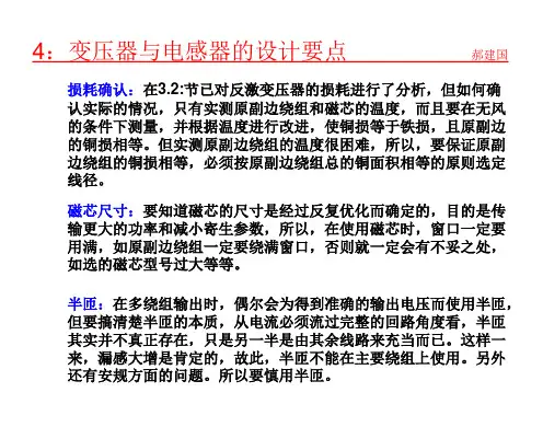 变压器与电感器的设计核心