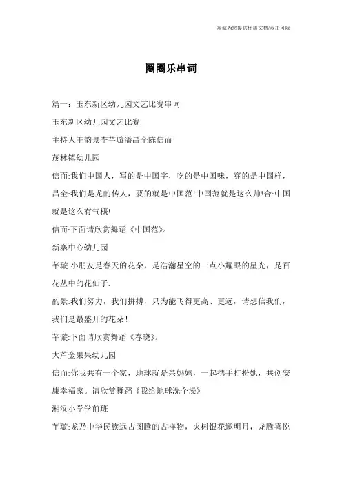圈圈乐串词