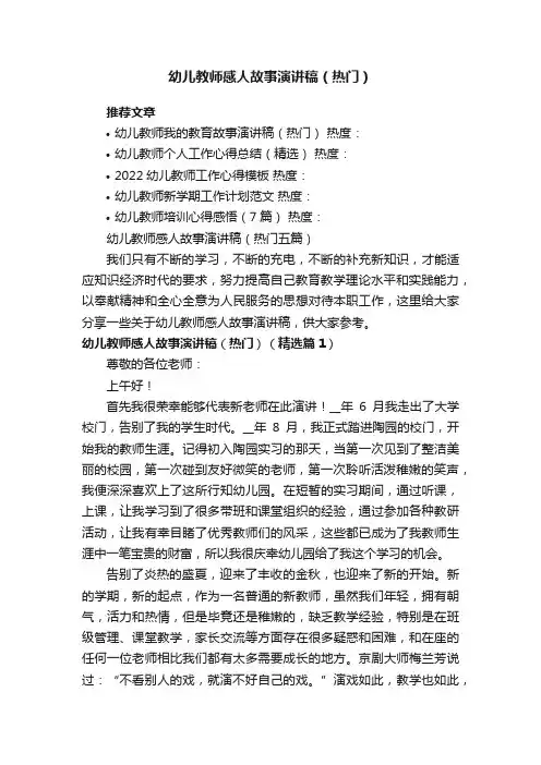 幼儿教师感人故事演讲稿（热门五篇）