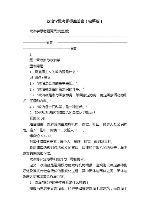 政治学思考题标准答案（完整版）