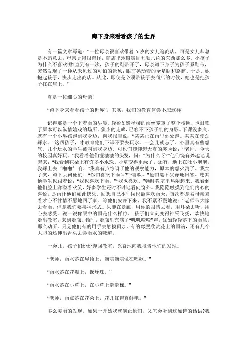 蹲下身来看看孩子的世界