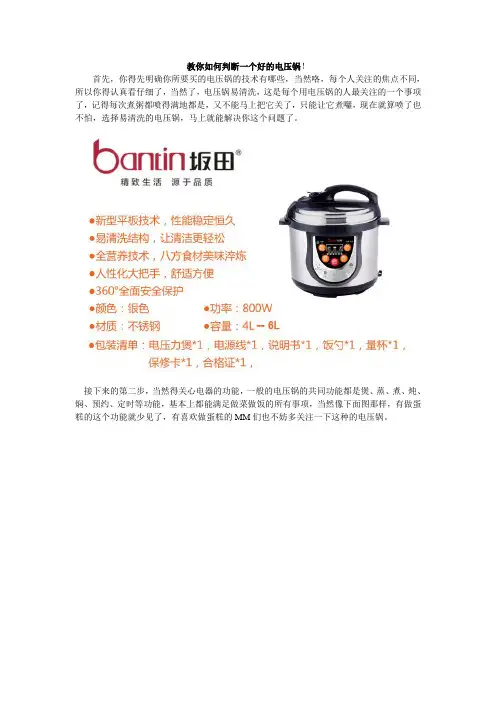 如何断定电压锅的好坏
