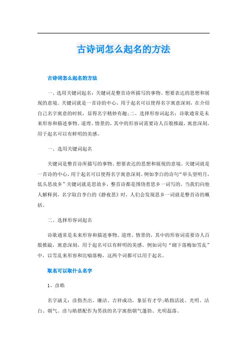 古诗词怎么起名的方法