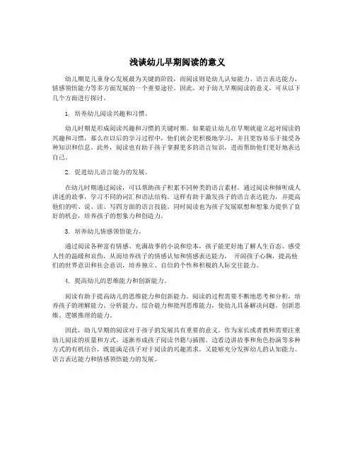 浅谈幼儿早期阅读的意义