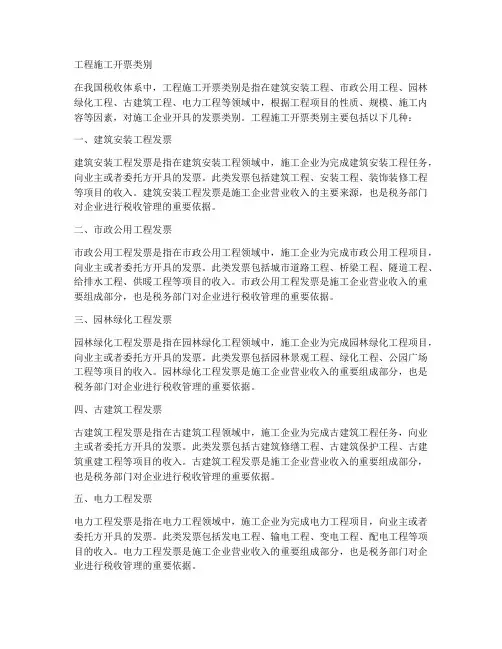 工程施工开票类别