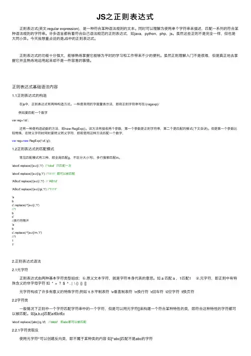 JS之正则表达式