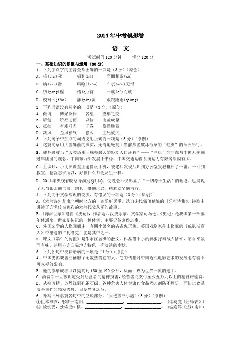 2014年中考语文模拟试卷04 