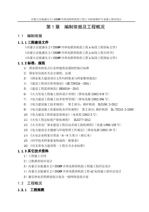 电厂锅炉专业设计解读