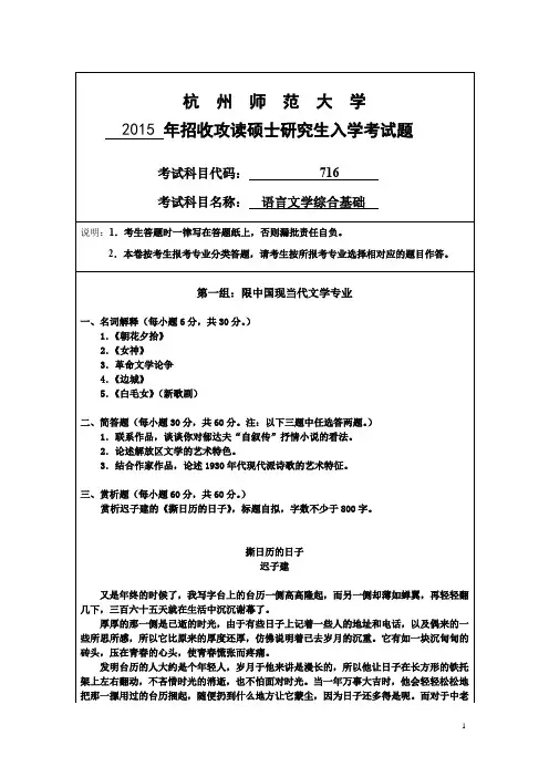 杭州师范大学语言文学综合基础2007--2015年考研真题