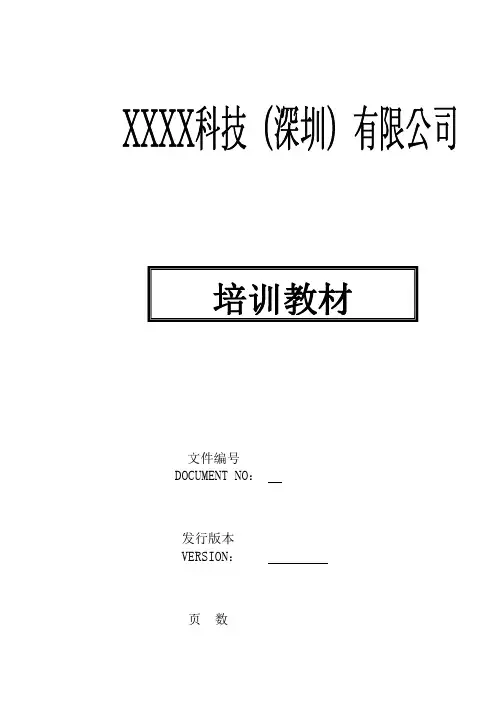 电子产品加工培训教材