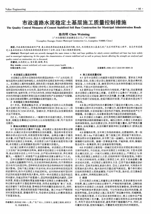 市政道路水泥稳定土基层施工质量控制措施
