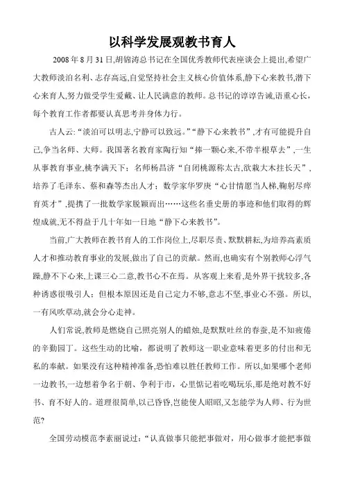 静下心来教书 潜下心来育人