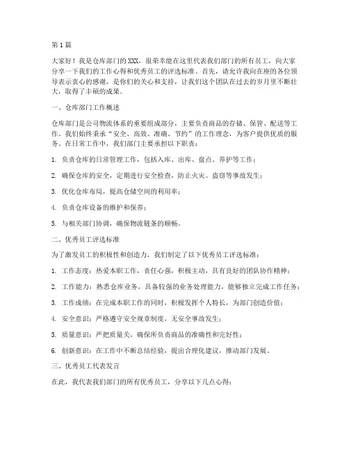 仓库部门优秀员工发言稿(3篇)
