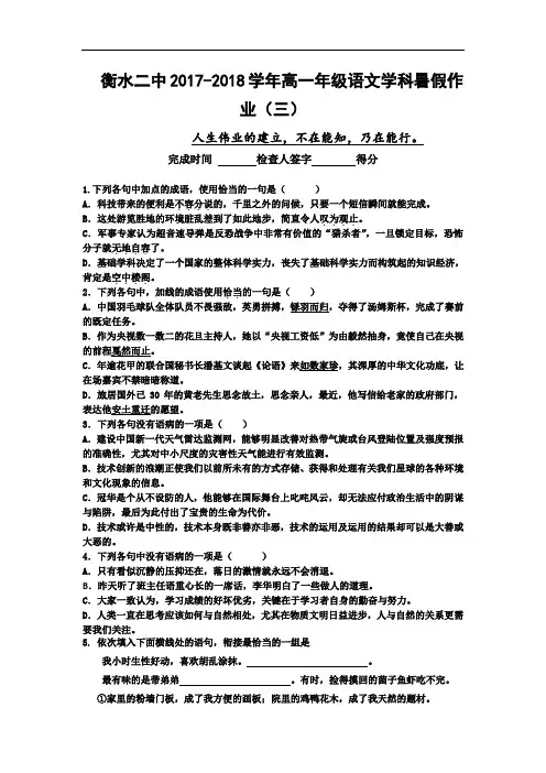 河北省衡水第二中学2017-2018学年高一语文暑假作业(3) Word版含答案