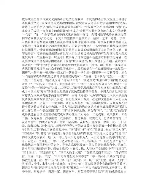 数字成语里的中国数文化