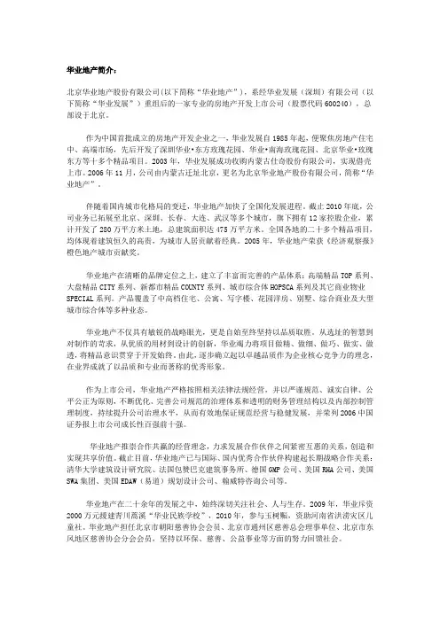 华业地产