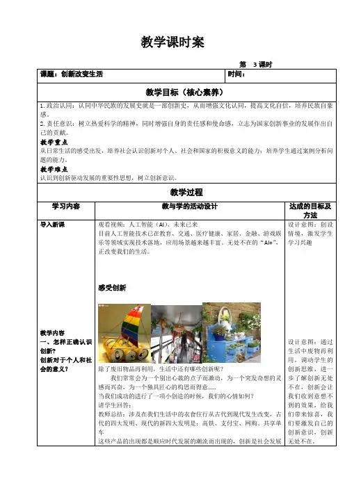 2.1创新改变生活课时教案