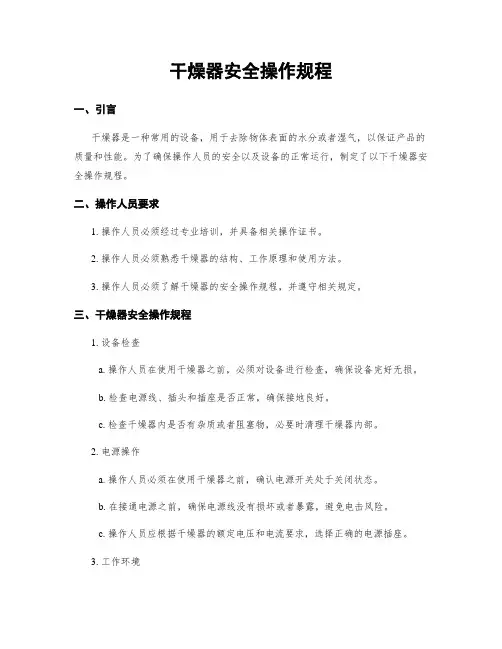 干燥器安全操作规程