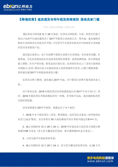 【跨境规则】速卖通发布明年假发招商规则 提高卖家门槛