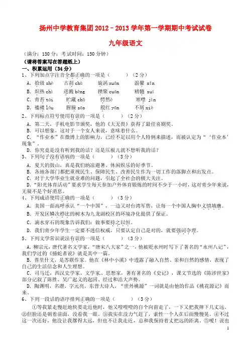 江苏省扬州市九年级语文上学期期中试题