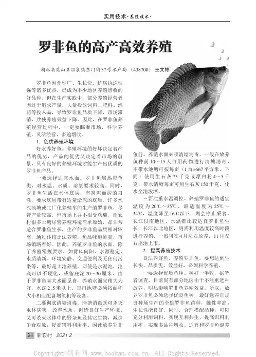 罗非鱼的高产高效养殖