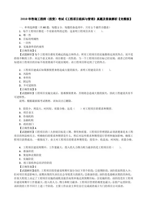 2010年咨询工程师(投资)考试《工程项目组织与管理》真题及答案解析【完整版】